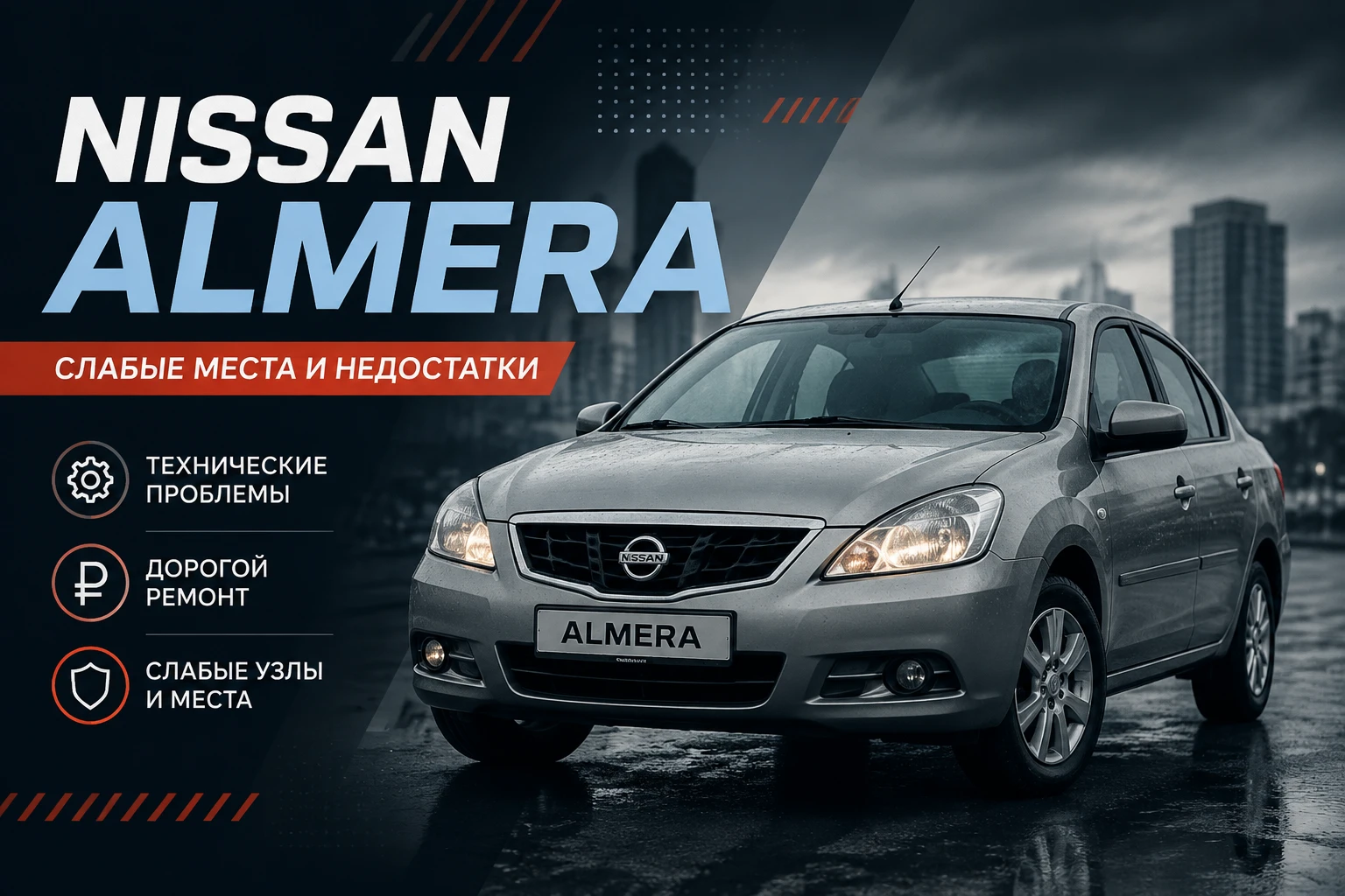Слабые места и недостатки Nissan Almera