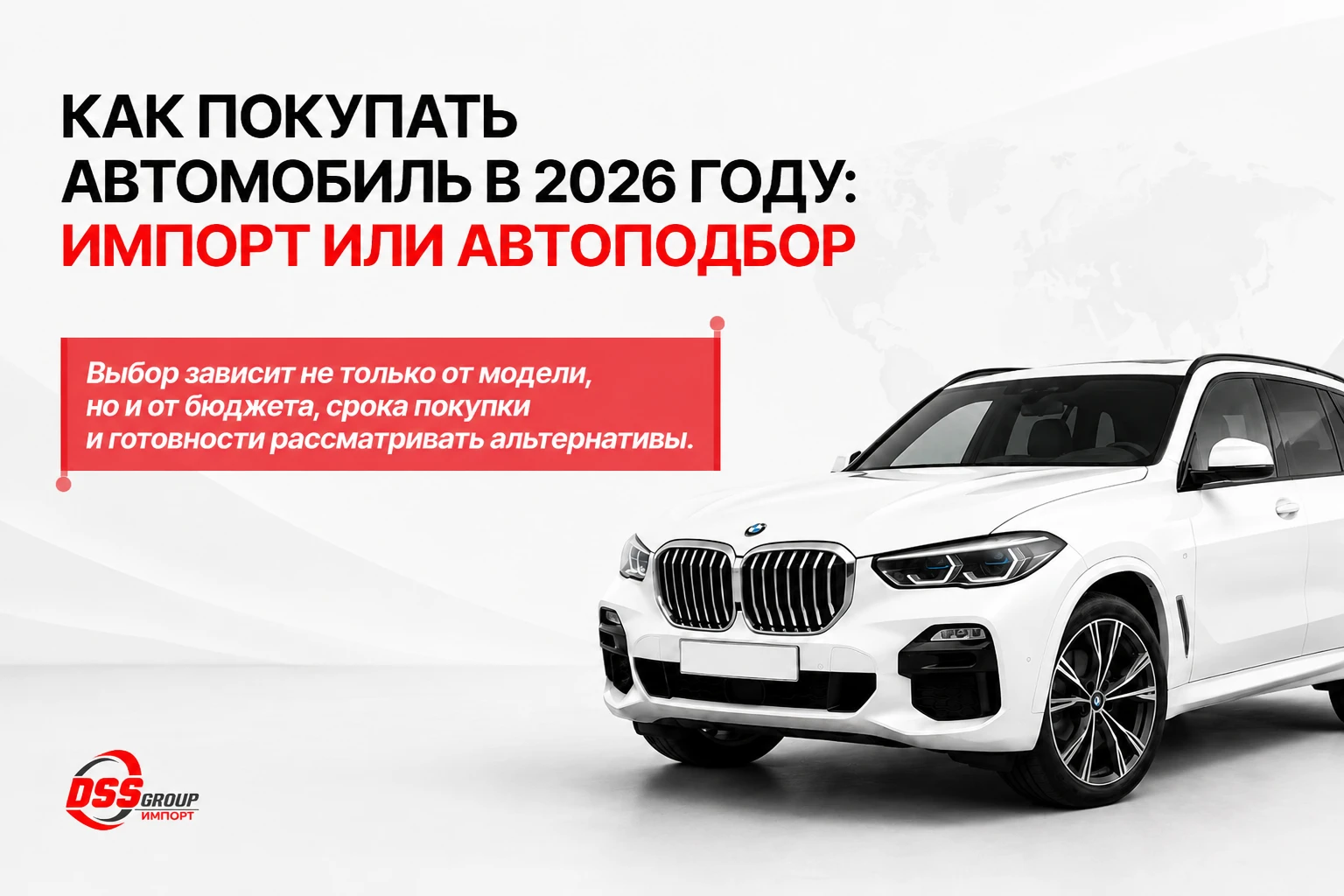 Импорт или автоподбор в России