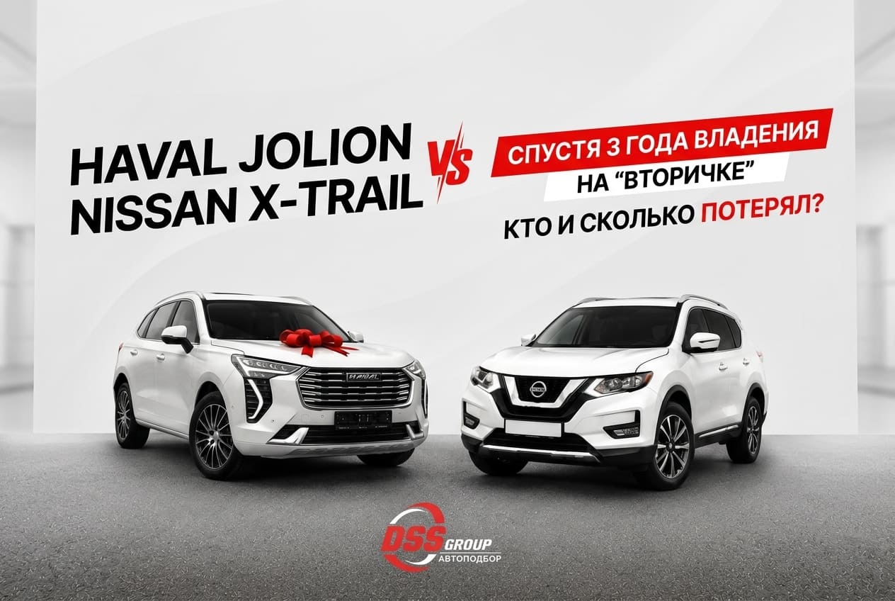 Посчитали, сколько теряют в цене Haval Jolion и Nissan X-Trail за три года