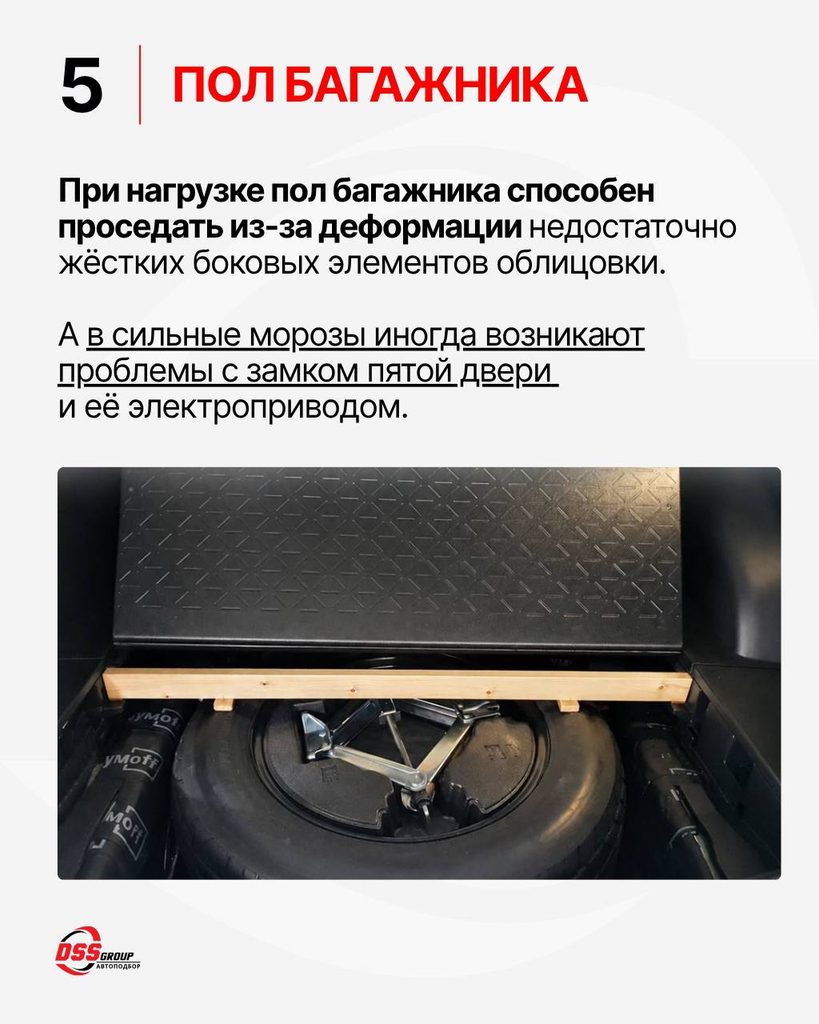 пол багажника