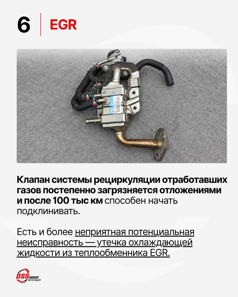 EGR