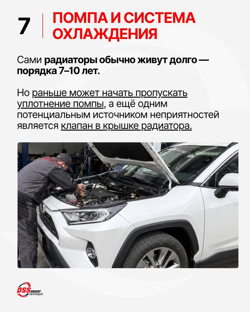 Помпа и система охлаждения