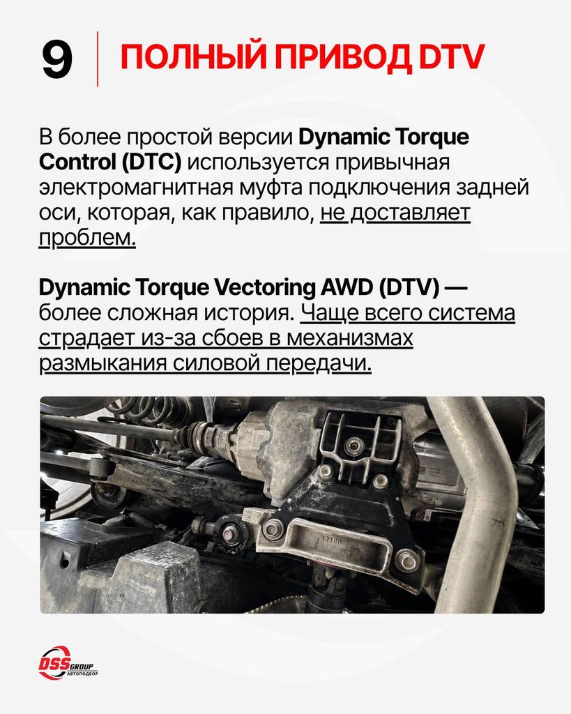 Полный привод DTV