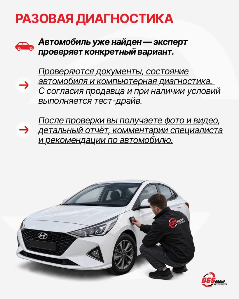 разовая диагностика