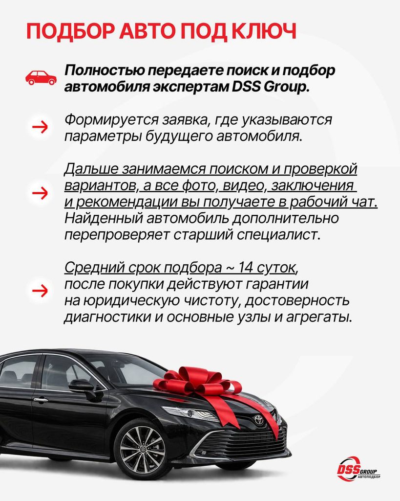 подбор авто под ключ